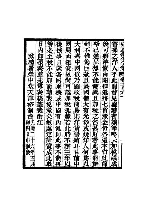 【张文襄公全集】一百五十七.pdf