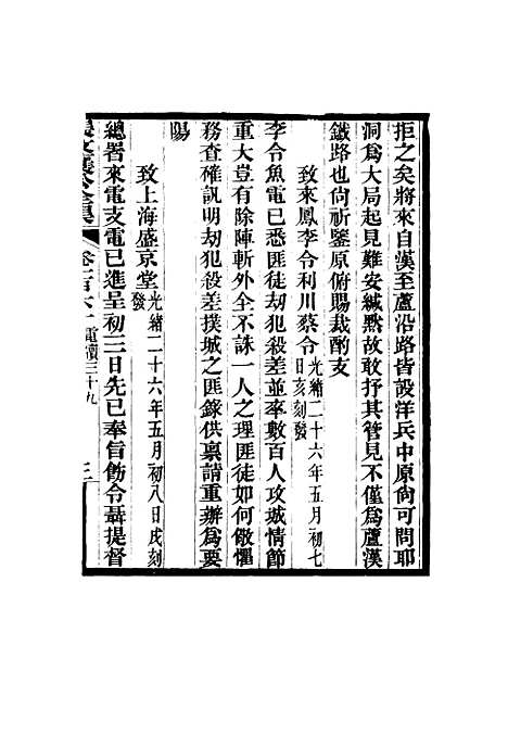 【张文襄公全集】一百五十七.pdf