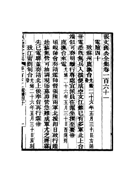 【张文襄公全集】一百五十八.pdf