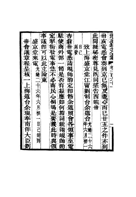 【张文襄公全集】一百五十八.pdf