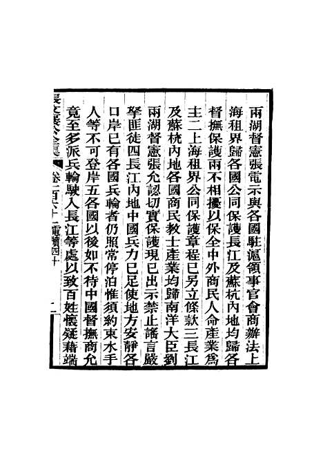 【张文襄公全集】一百五十八.pdf