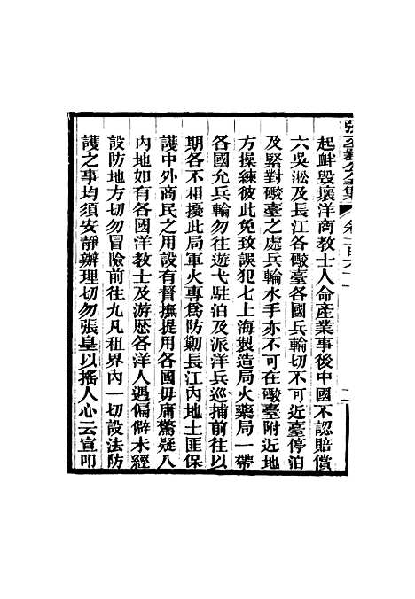 【张文襄公全集】一百五十八.pdf