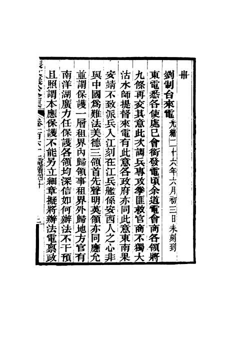 【张文襄公全集】一百五十八.pdf