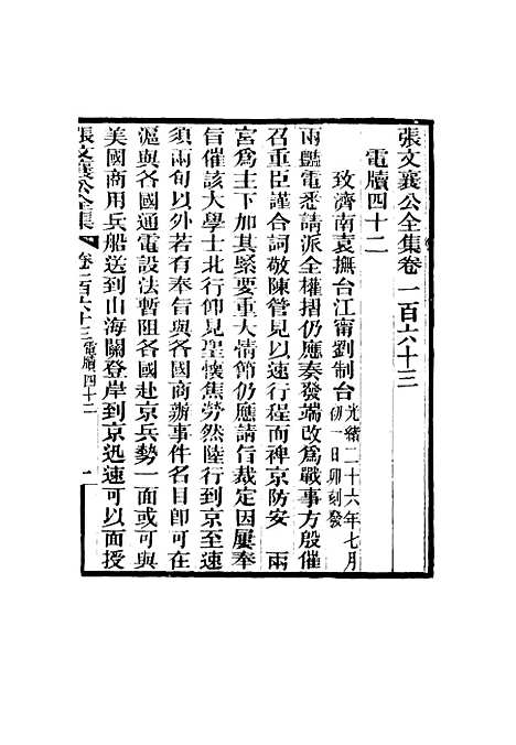 【张文襄公全集】一百六十.pdf