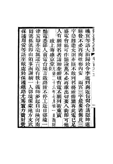 【张文襄公全集】一百六十.pdf