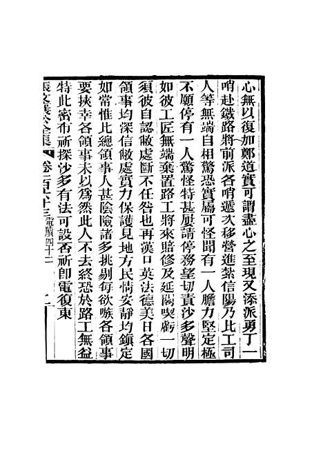 【张文襄公全集】一百六十.pdf