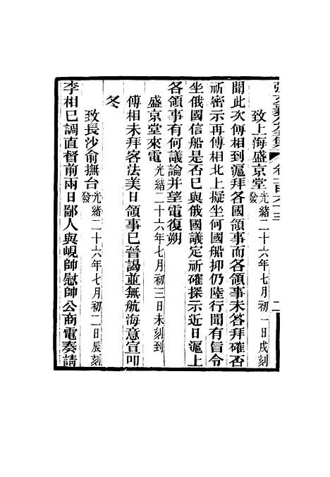 【张文襄公全集】一百六十.pdf