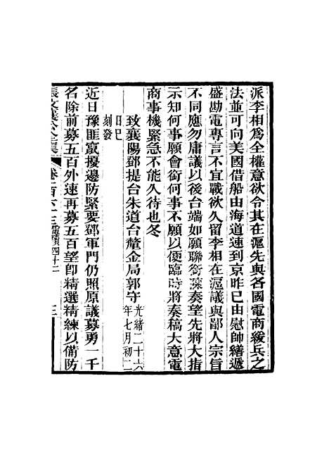 【张文襄公全集】一百六十.pdf