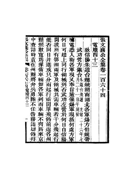 【张文襄公全集】一百六十一.pdf