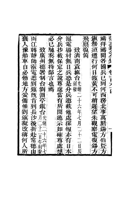 【张文襄公全集】一百六十一.pdf