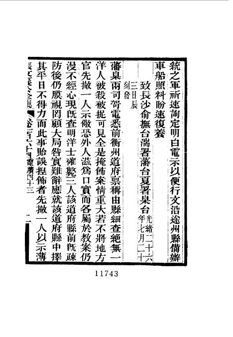 【张文襄公全集】一百六十一.pdf