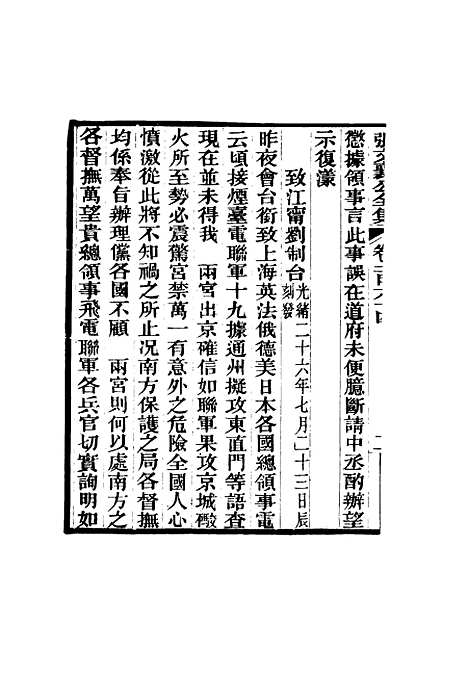 【张文襄公全集】一百六十一.pdf