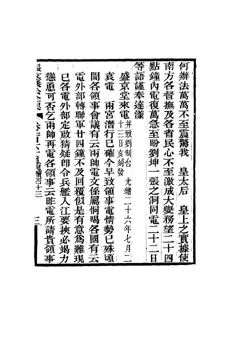 【张文襄公全集】一百六十一.pdf