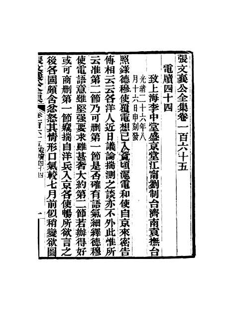 【张文襄公全集】一百六十二.pdf