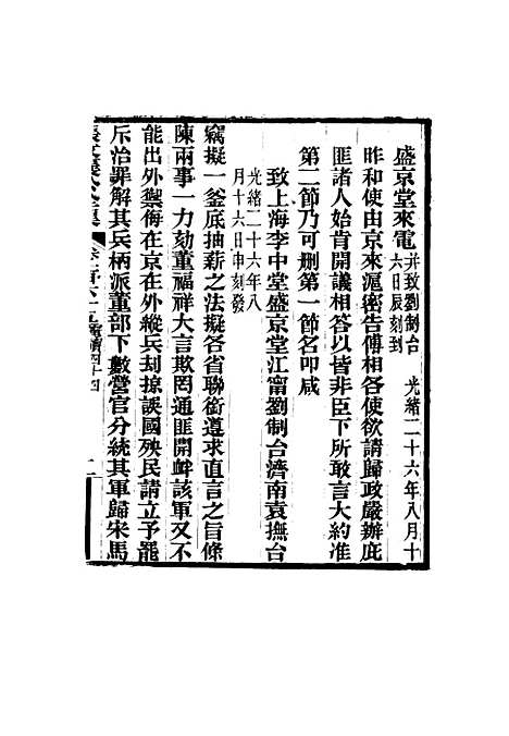 【张文襄公全集】一百六十二.pdf