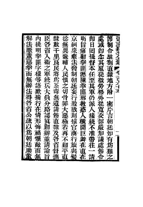 【张文襄公全集】一百六十二.pdf