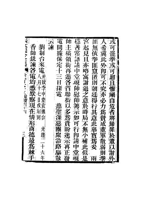 【张文襄公全集】一百六十二.pdf