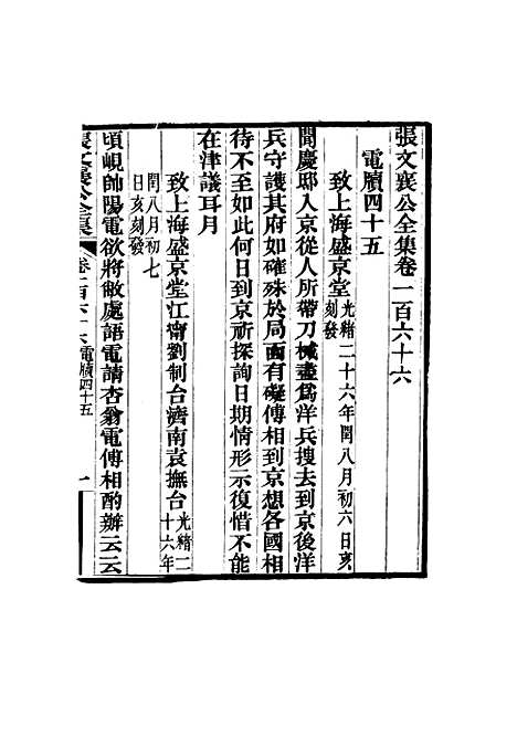 【张文襄公全集】一百六十三.pdf