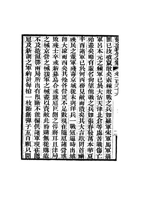 【张文襄公全集】一百六十三.pdf