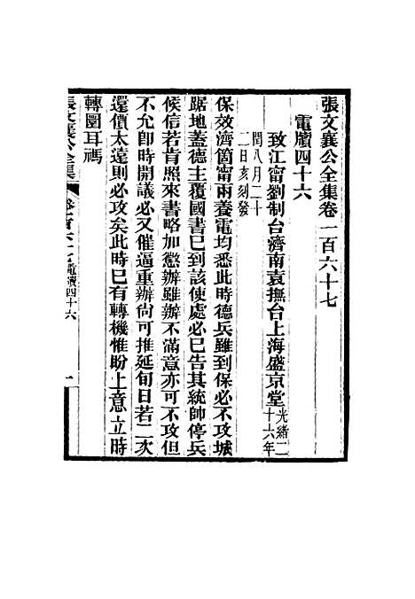 【张文襄公全集】一百六十四.pdf