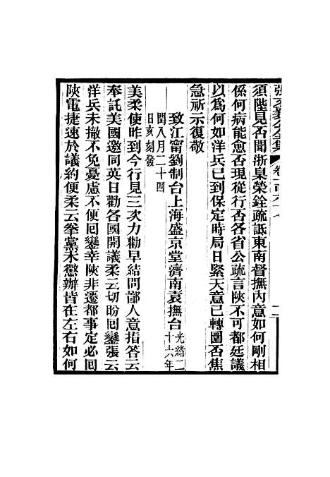 【张文襄公全集】一百六十四.pdf