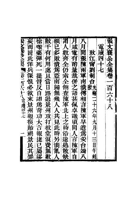 【张文襄公全集】一百六十五.pdf