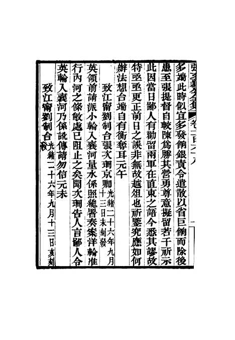 【张文襄公全集】一百六十五.pdf