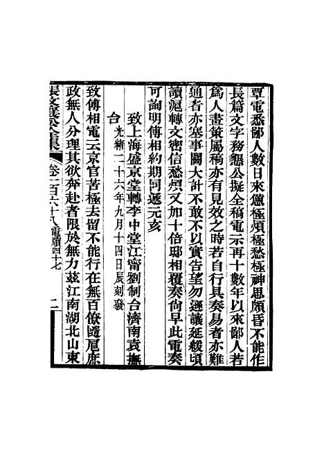 【张文襄公全集】一百六十五.pdf