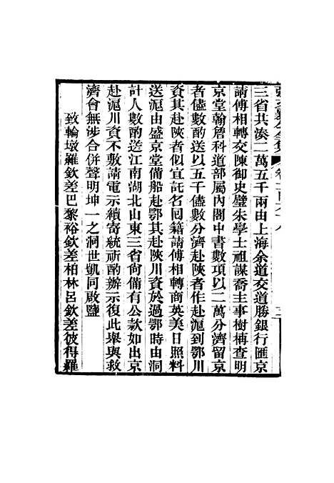 【张文襄公全集】一百六十五.pdf