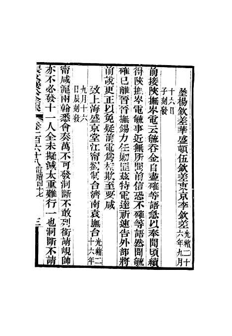 【张文襄公全集】一百六十五.pdf