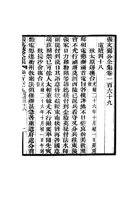 【张文襄公全集】一百六十六.pdf