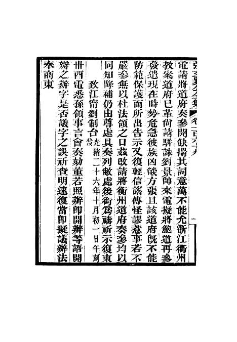 【张文襄公全集】一百六十六.pdf