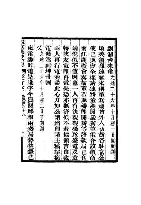 【张文襄公全集】一百六十六.pdf