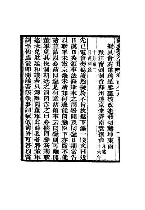 【张文襄公全集】一百六十六.pdf