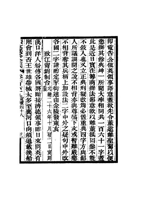 【张文襄公全集】一百六十六.pdf