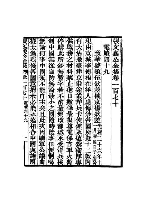 【张文襄公全集】一百六十七.pdf