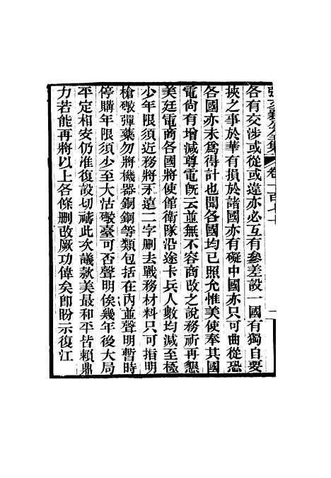 【张文襄公全集】一百六十七.pdf