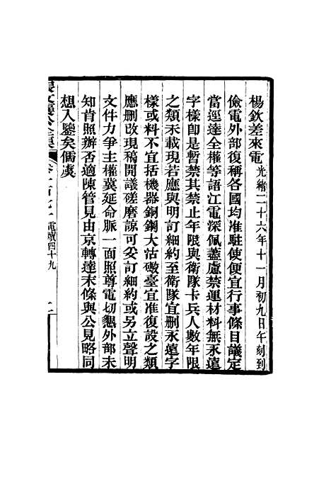 【张文襄公全集】一百六十七.pdf