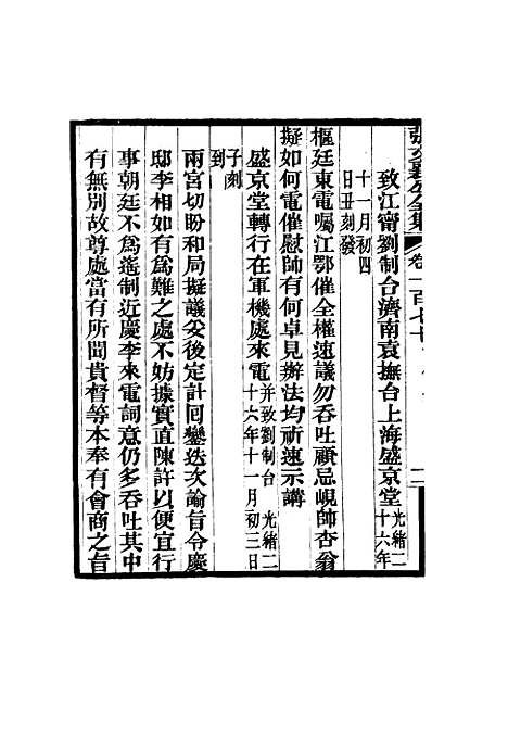 【张文襄公全集】一百六十七.pdf