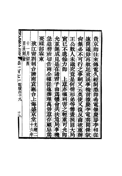 【张文襄公全集】一百六十七.pdf