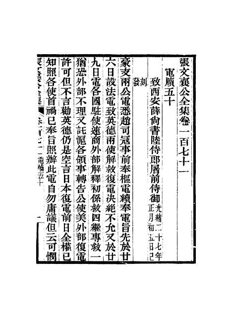 【张文襄公全集】一百六十八.pdf