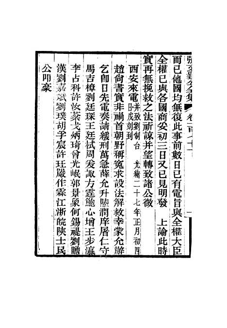 【张文襄公全集】一百六十八.pdf