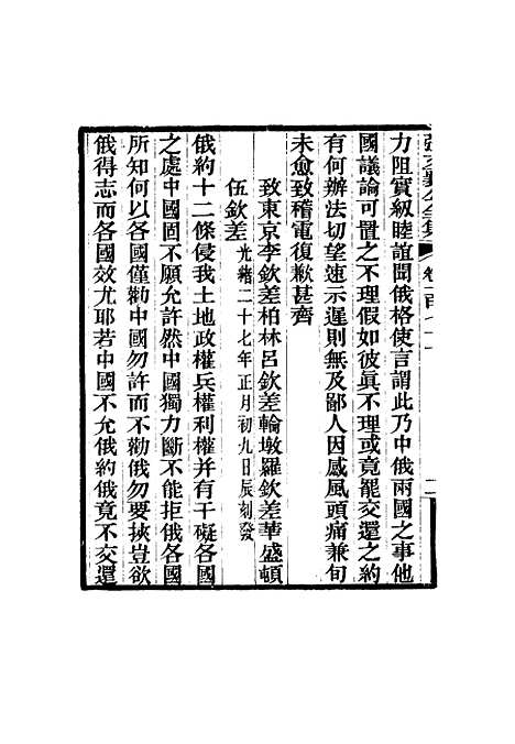 【张文襄公全集】一百六十八.pdf