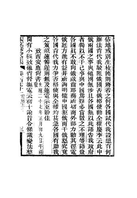 【张文襄公全集】一百六十八.pdf