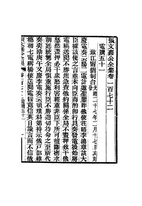 【张文襄公全集】一百六十九.pdf