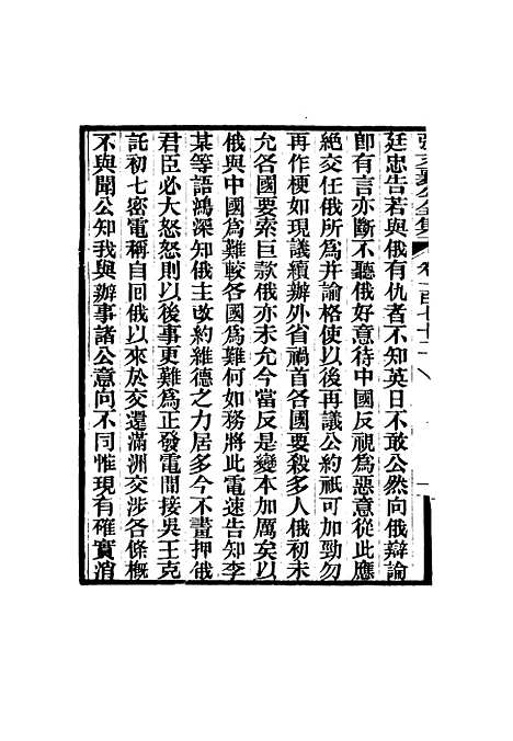 【张文襄公全集】一百六十九.pdf