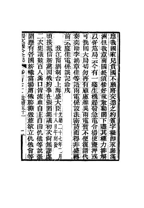 【张文襄公全集】一百六十九.pdf