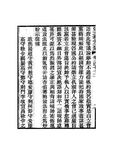 【张文襄公全集】一百六十九.pdf