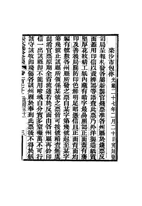 【张文襄公全集】一百六十九.pdf