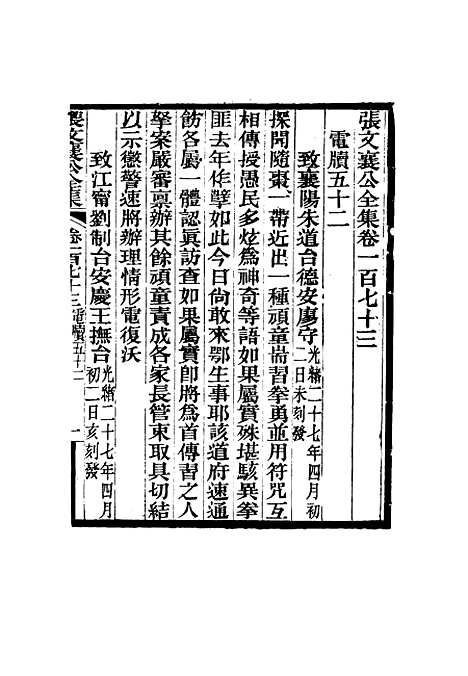 【张文襄公全集】一百七十.pdf